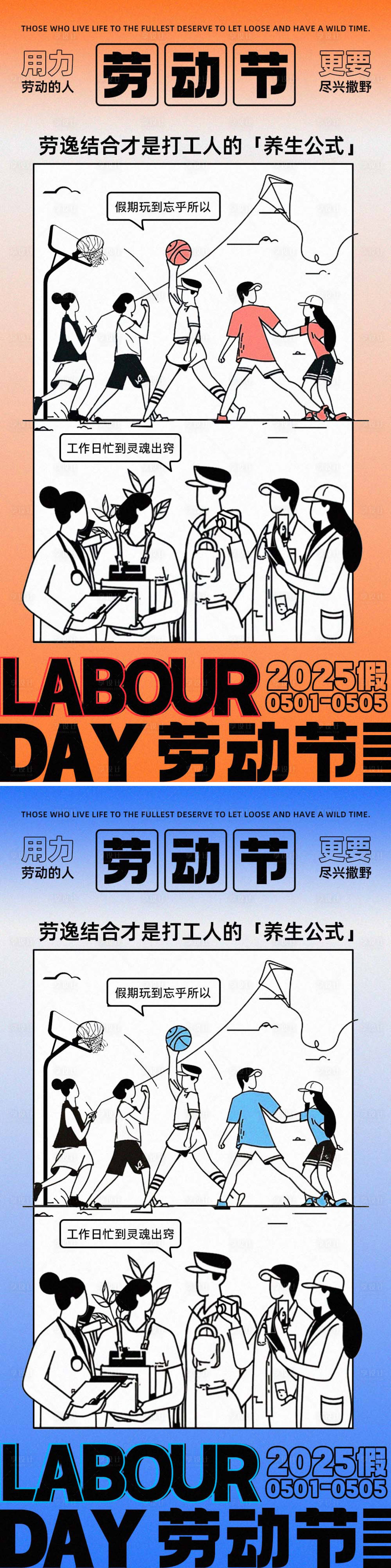 源文件下載【享設(shè)計(jì)】搜索編號(hào)：37250030351566254【勞動(dòng)節(jié)海報(bào)設(shè)計(jì)插畫(huà)人物手繪勞動(dòng)線(xiàn)調(diào)漫】