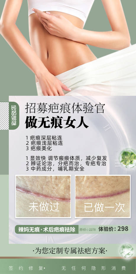 源文件下载【享设计】搜索编号：48970030101459193【医美疤痕修复海报】