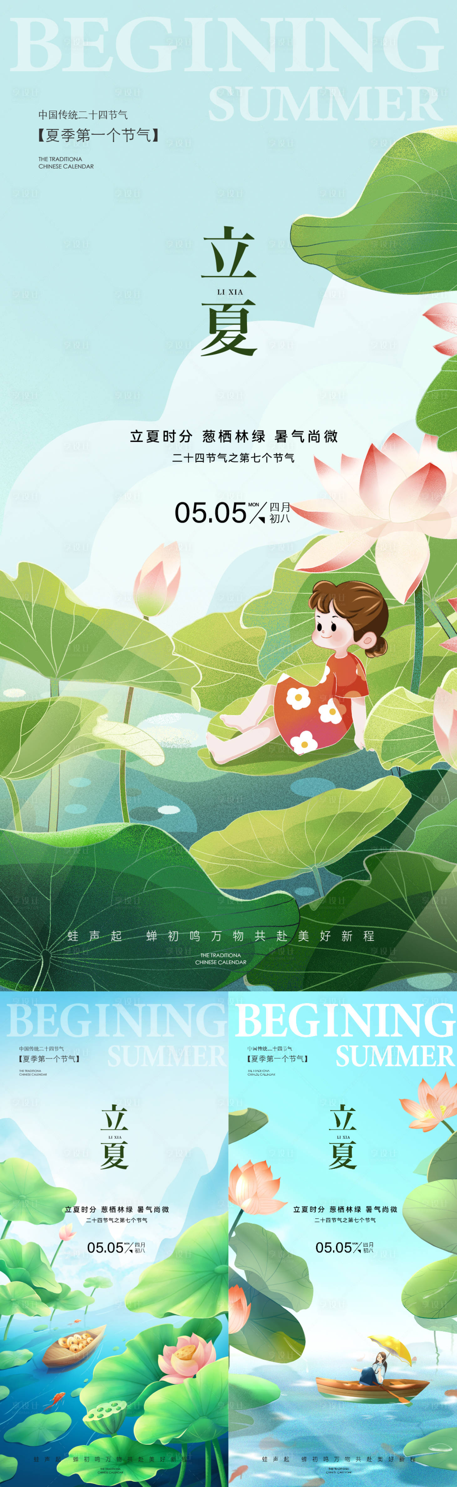 源文件下载【立夏】编号：65180030060873469