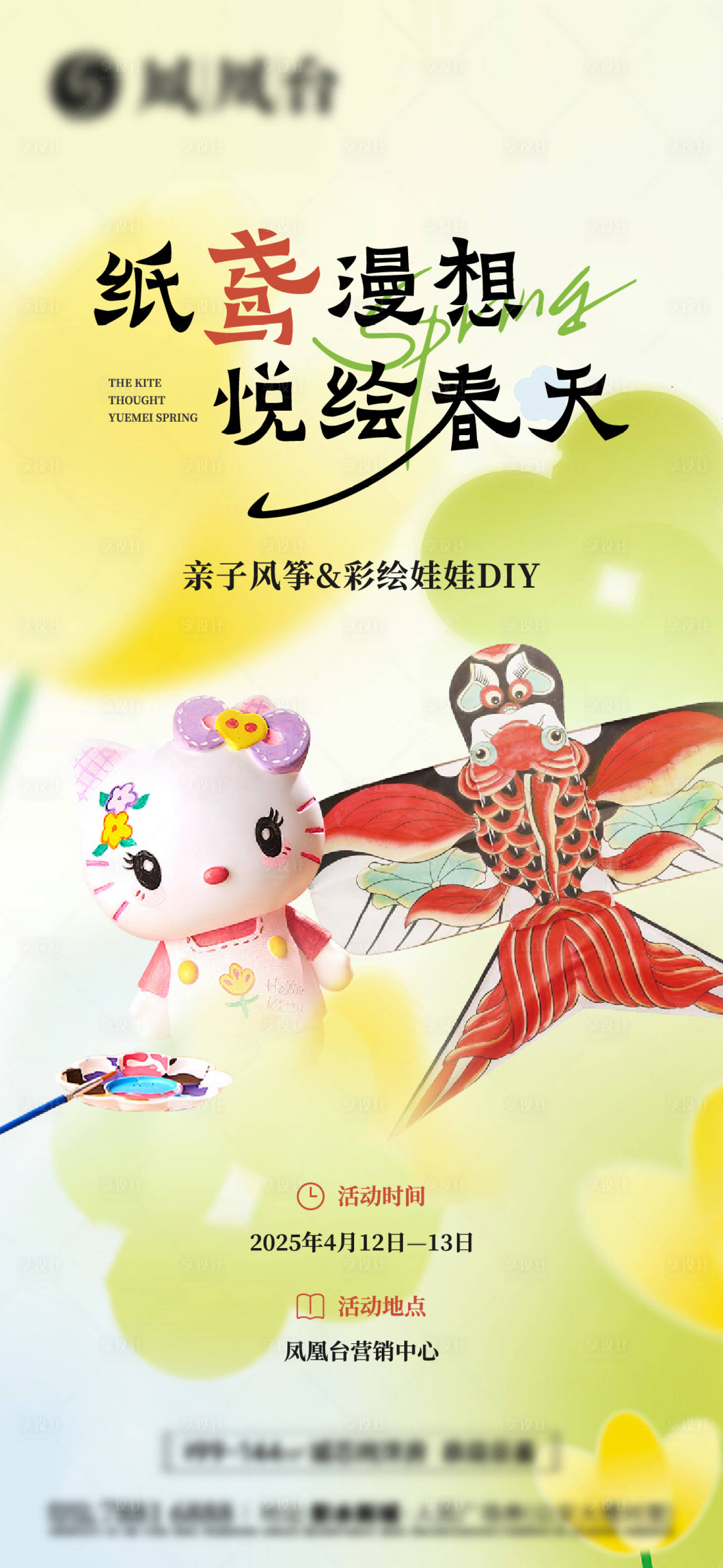源文件下載【享設計】搜索編號：98830030023768890【親子風箏&彩繪娃娃DIY】