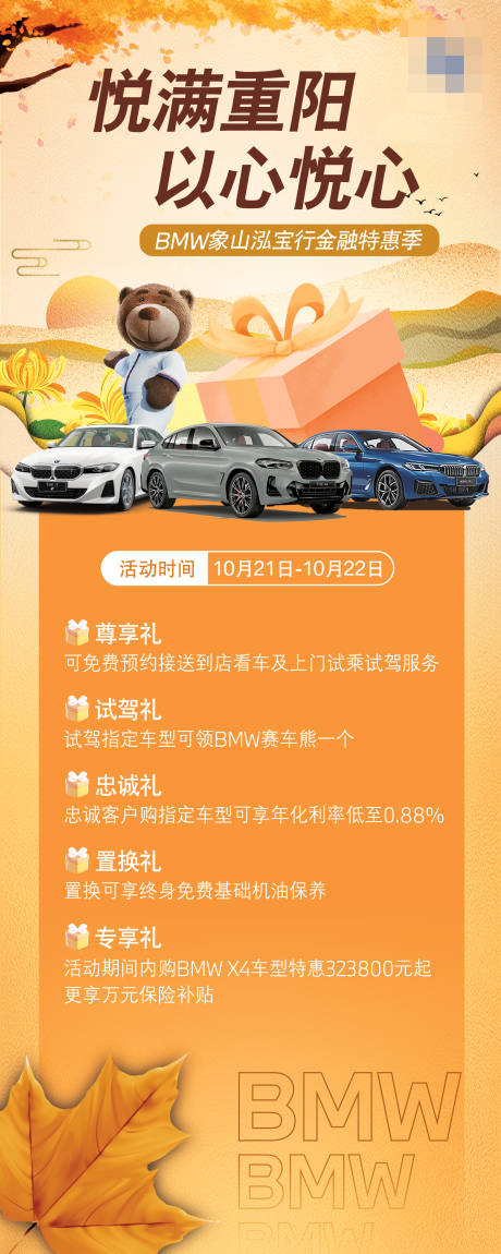 源文件下载【宝马重阳节海报】编号：84440030201215981