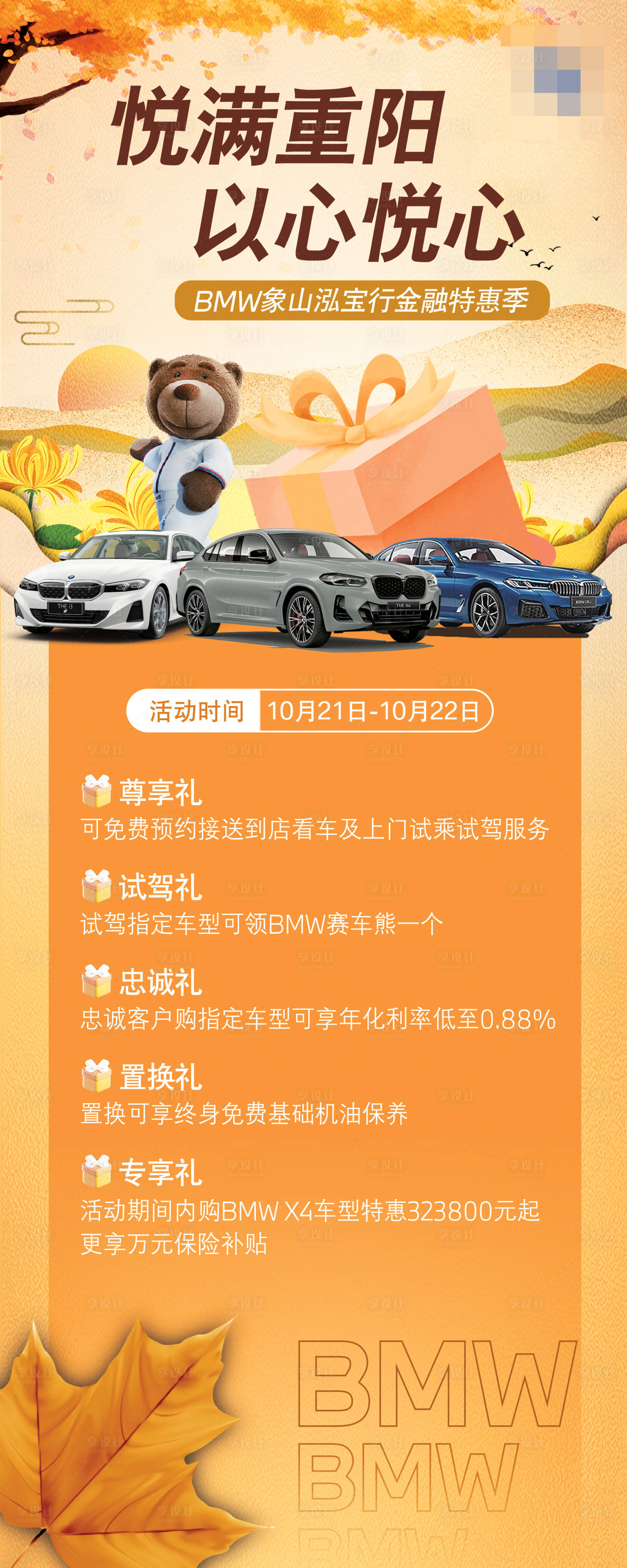 源文件下載【享設計】搜索編號：84440030201215981【寶馬重陽節海報】