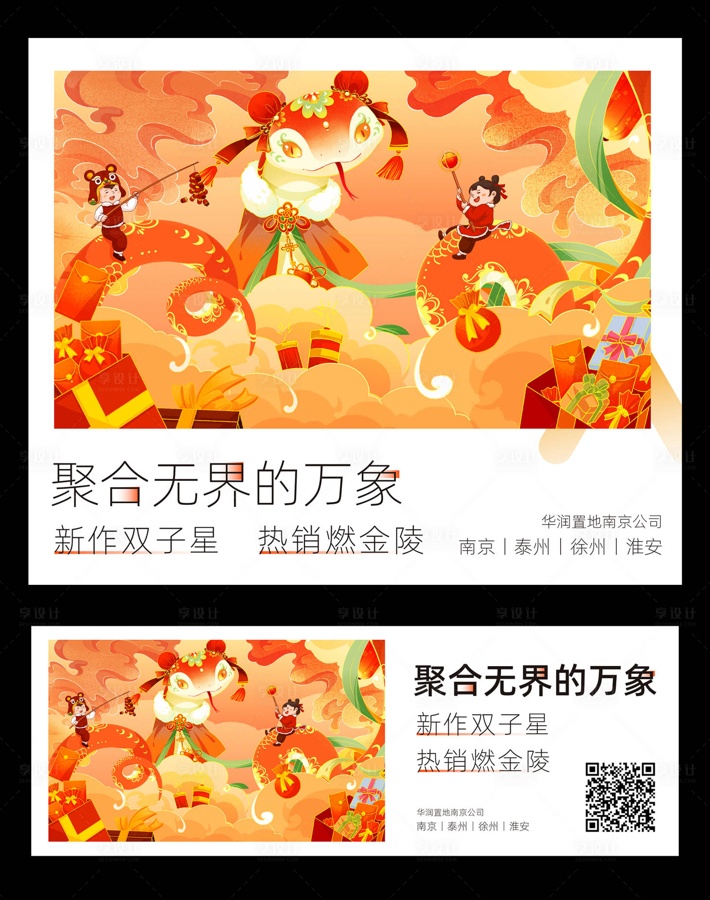 源文件下載【享設計】搜索編號：28290030294158418【蛇年插畫海報】