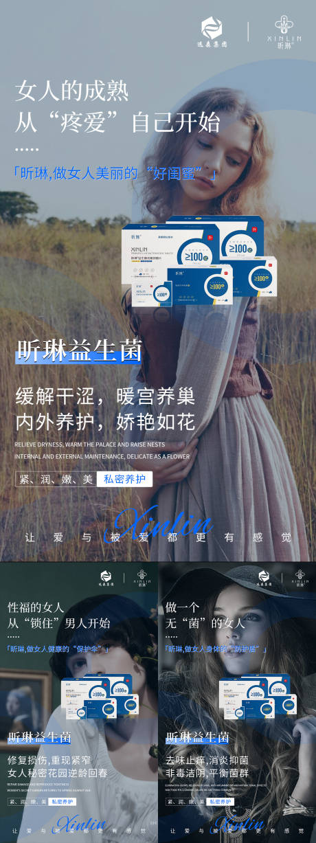 源文件下载【私密保养海报】编号：67120030146069967