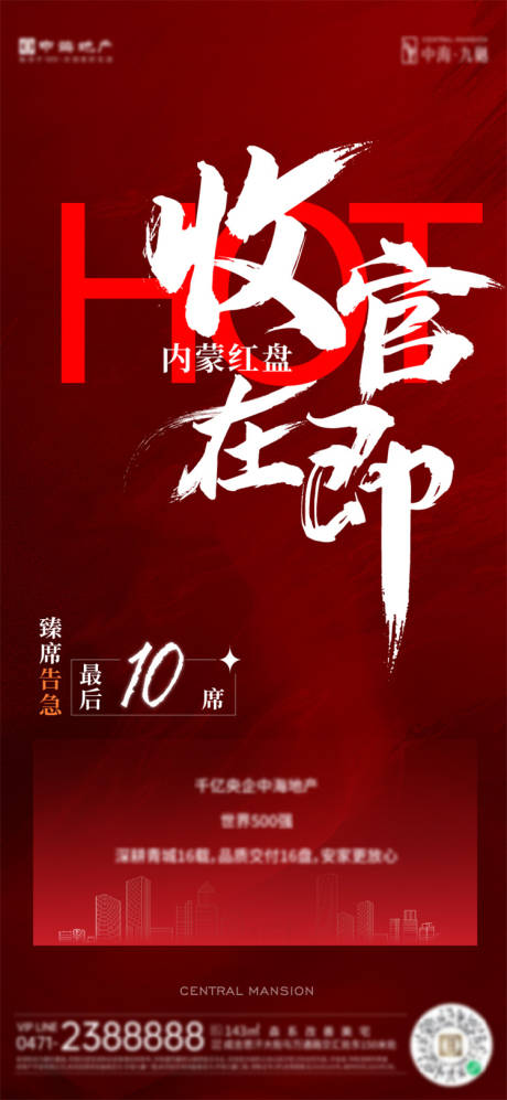 源文件下载【收官在即海报】编号：73490030296029530