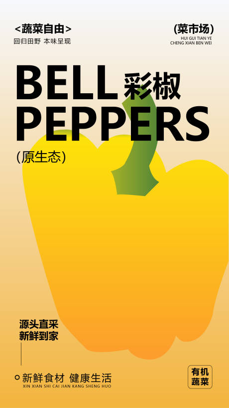 源文件下載【享設計】搜索編號：94640030378531961【蔬菜宣傳海報】