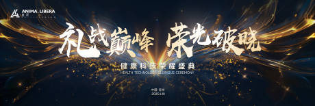 源文件下载【高端盛典庆典主视觉活动展板】编号：22630030094613323