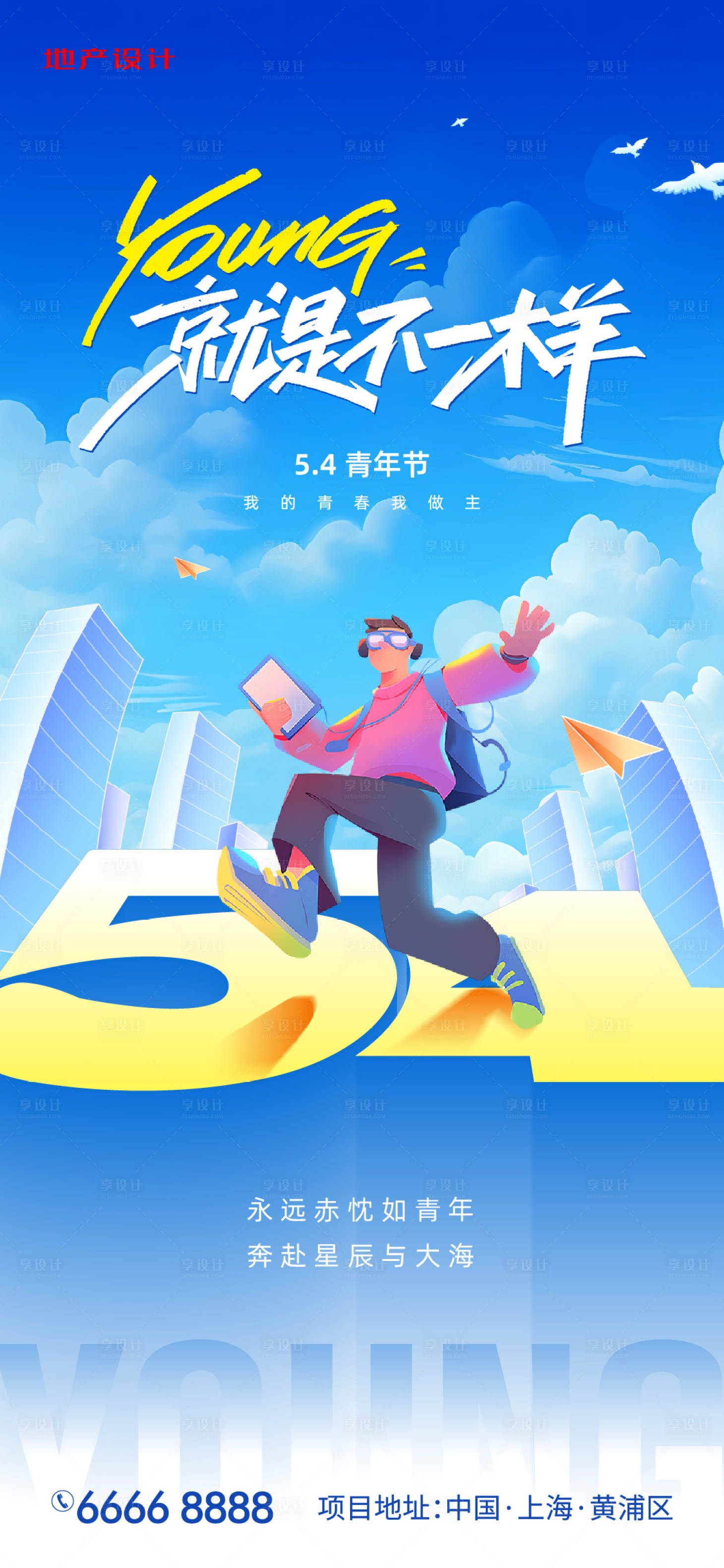 源文件下载【享设计】搜索编号：60090030079391818【54青年节】