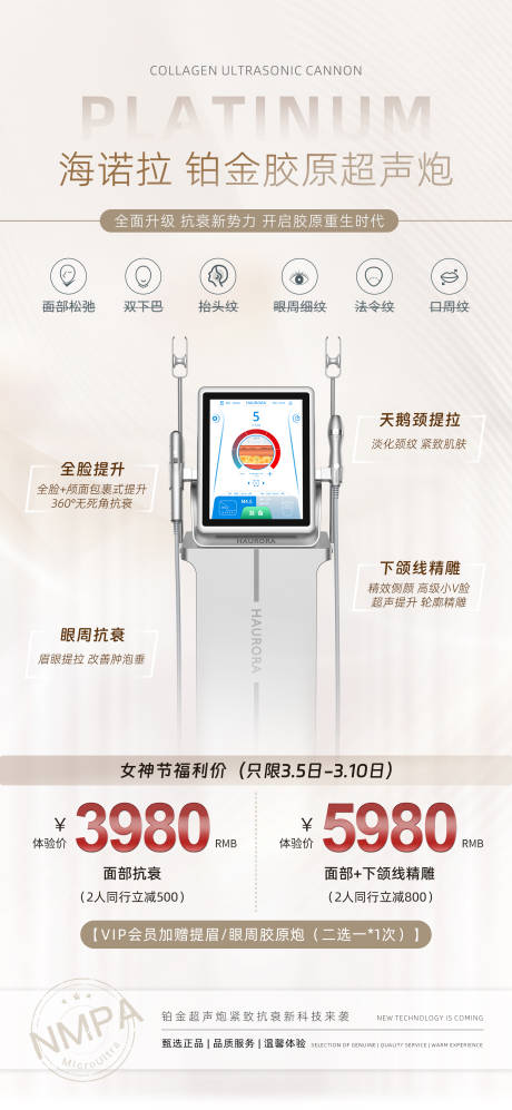 源文件下载【医美海诺拉铂金胶原超声炮】编号：16880030139188144
