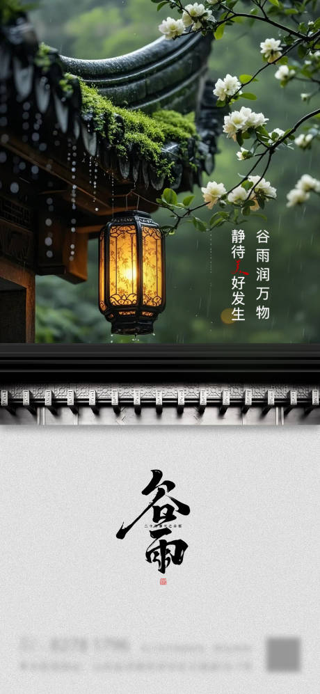 源文件下载【谷雨海报】编号：26020030200395273