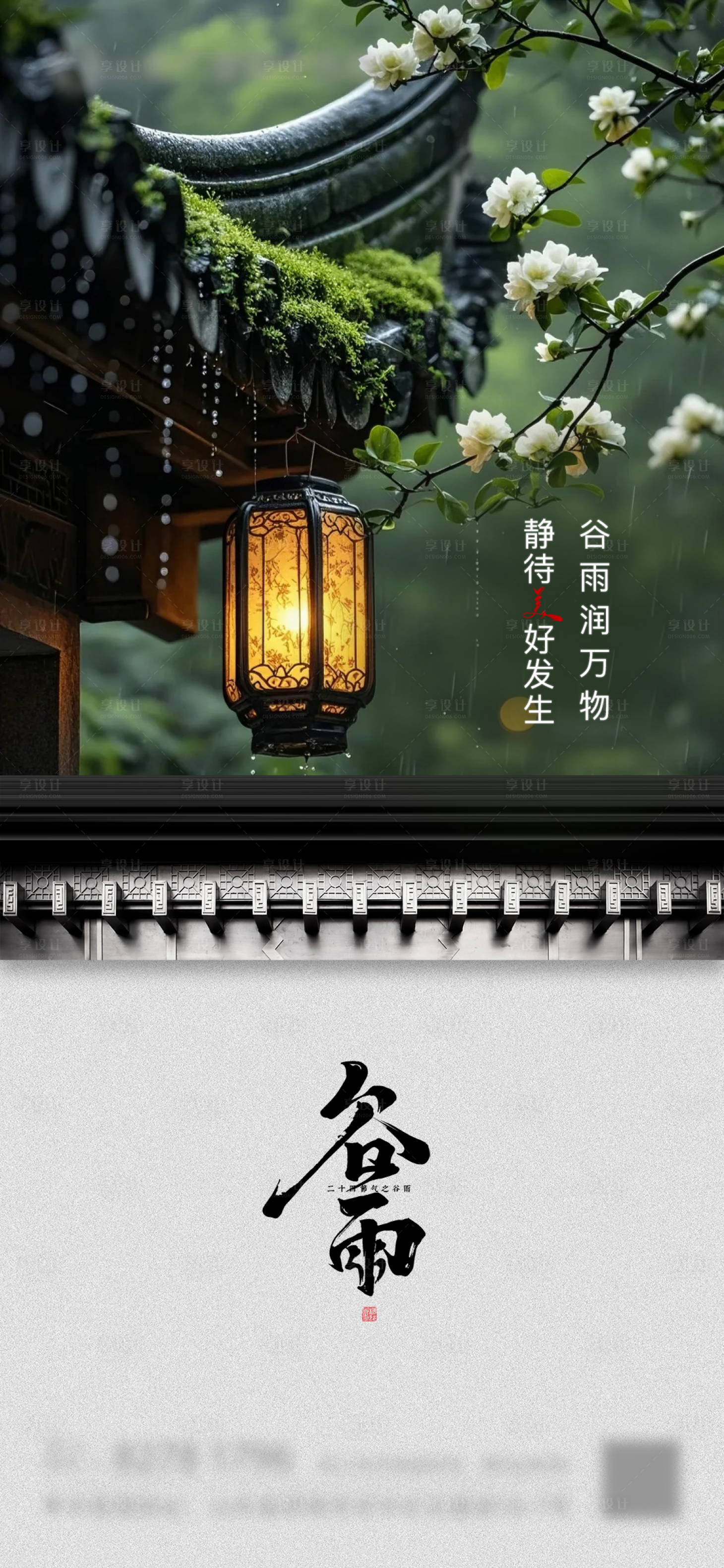 源文件下载【享设计】搜索编号：26020030200395273【谷雨海报】