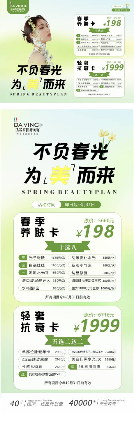 源文件下載【享設計】搜索編號：19640029962341801【醫美春季活動朋友圈】
