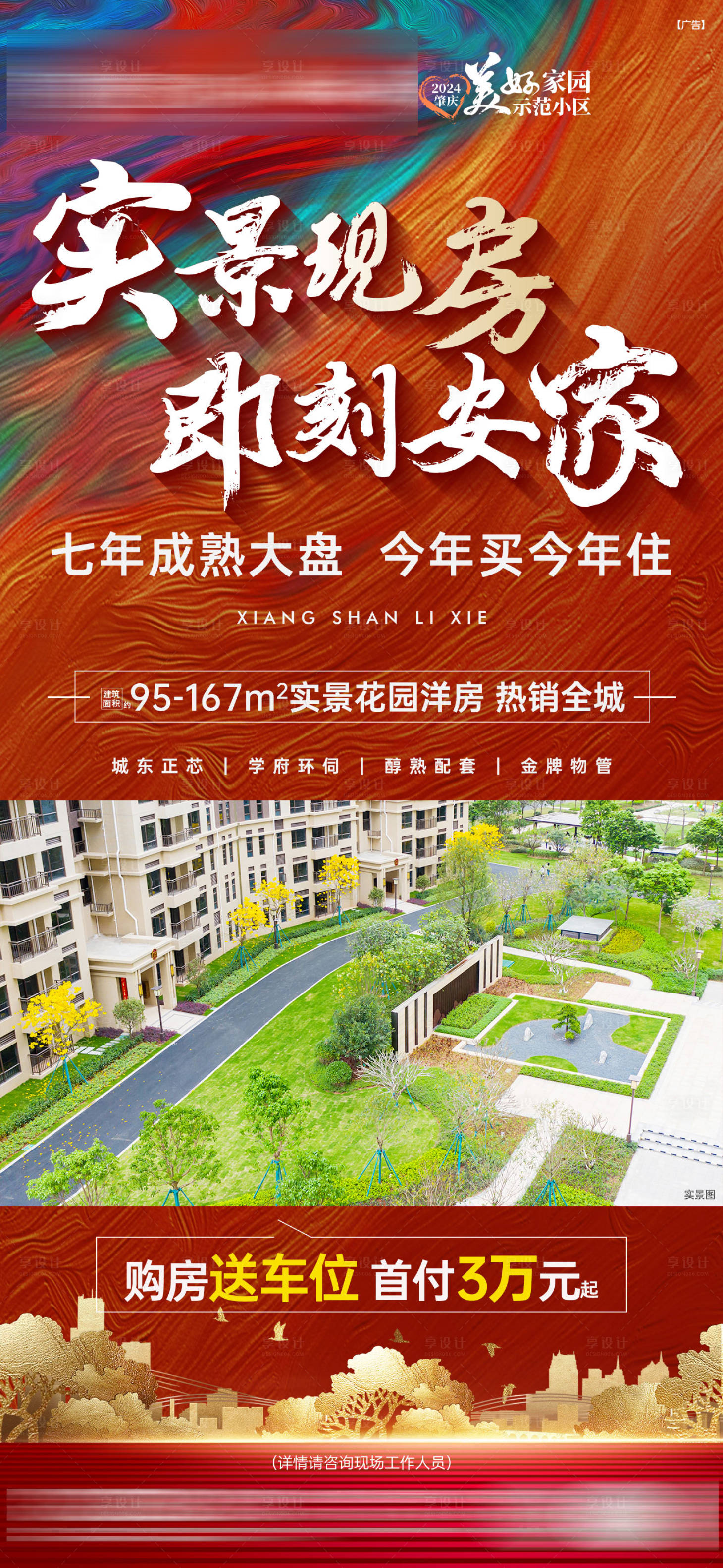 源文件下载【享设计】搜索编号：71780030063721900【实景现房价值】