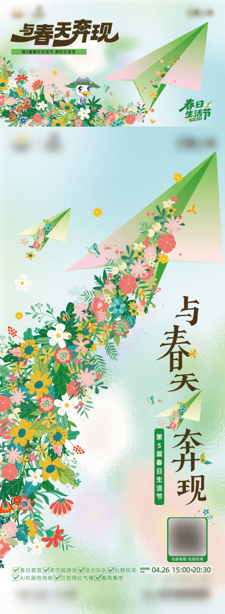 源文件下载【地产春日生活节主画面】编号：91480030316935898