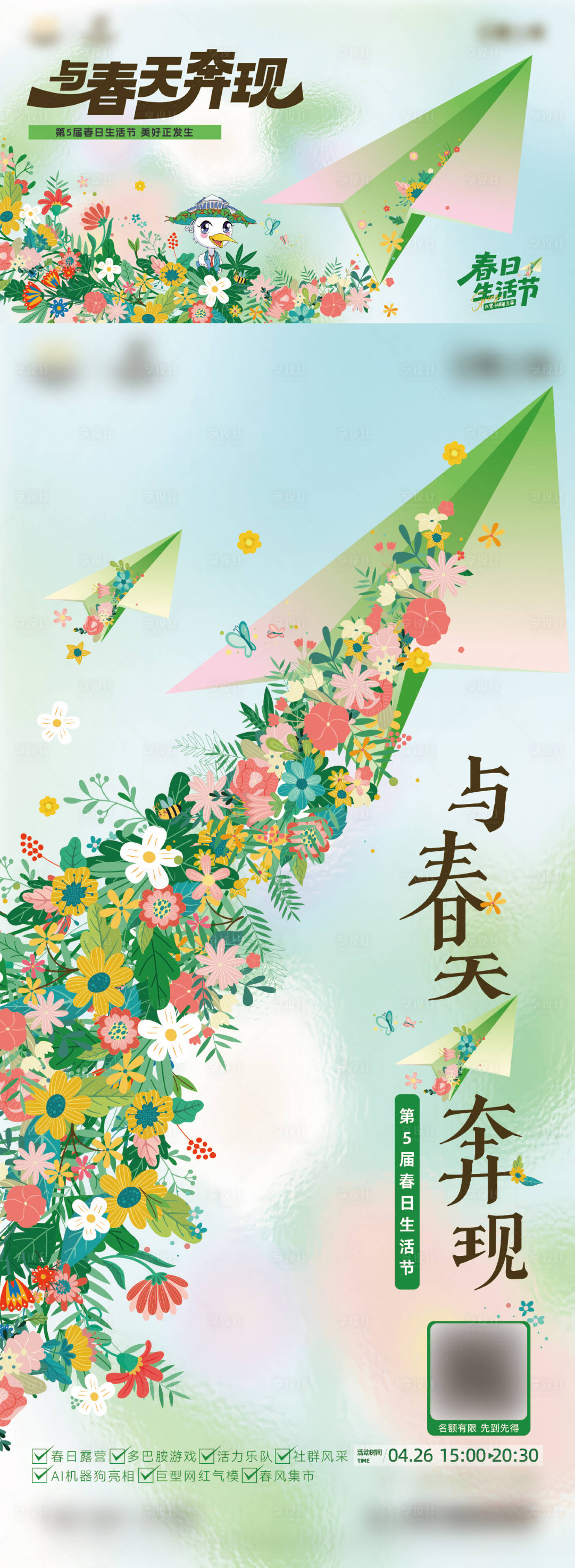 源文件下載【地產春日生活節主畫面】編號：91480030316935898