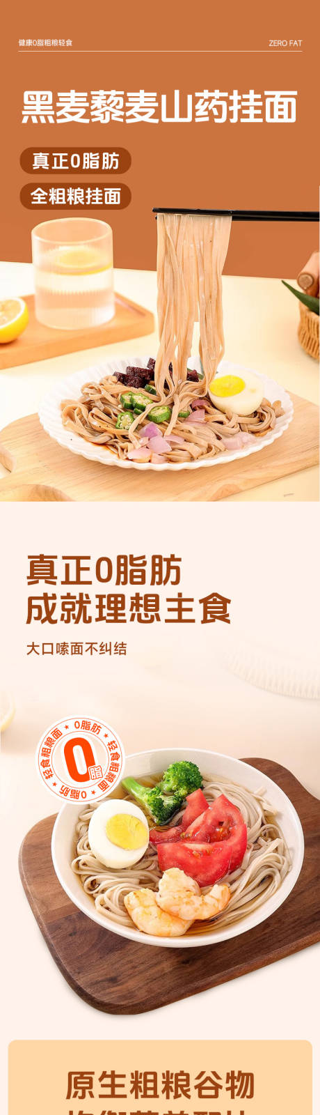 面条挂面电商详情页