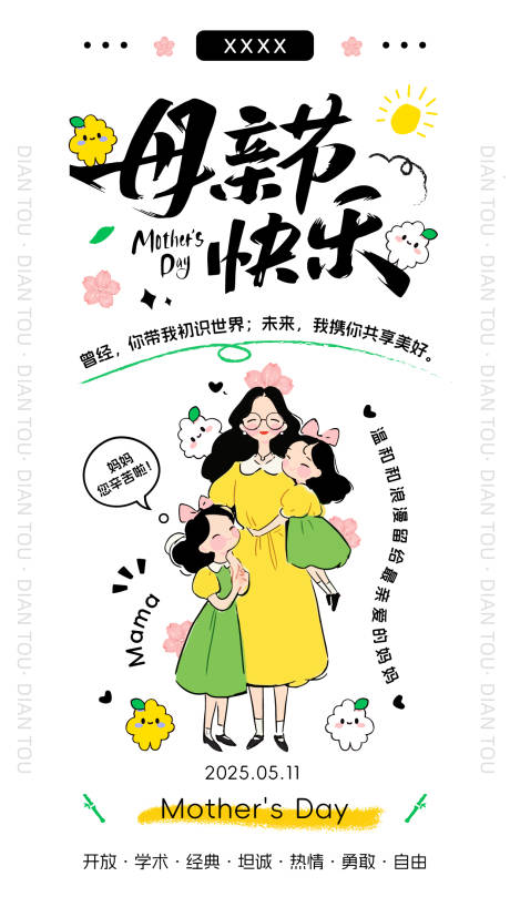 源文件下载【母亲节快乐海报】编号：70400030473599514