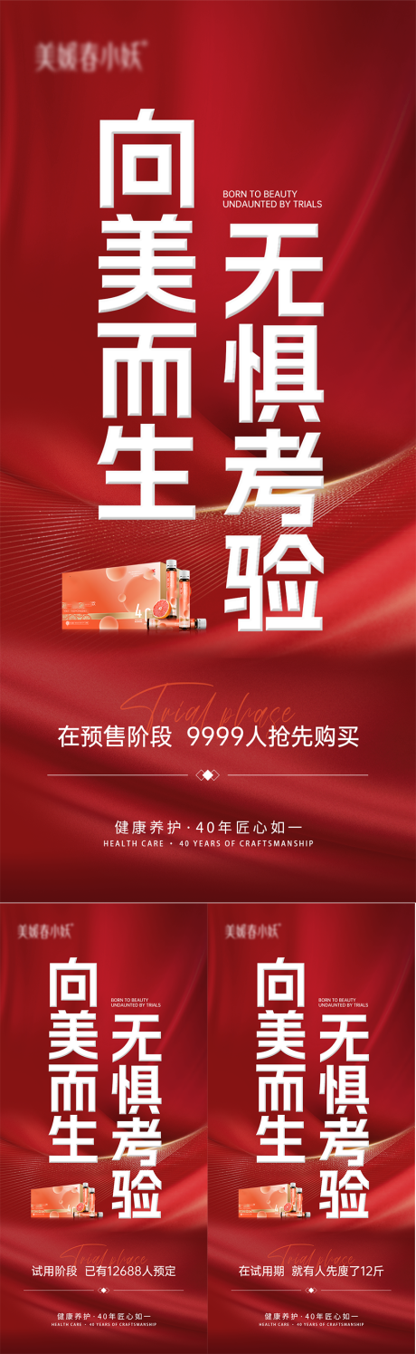 源文件下載【美業造勢系列海報】編號：73040030127006714