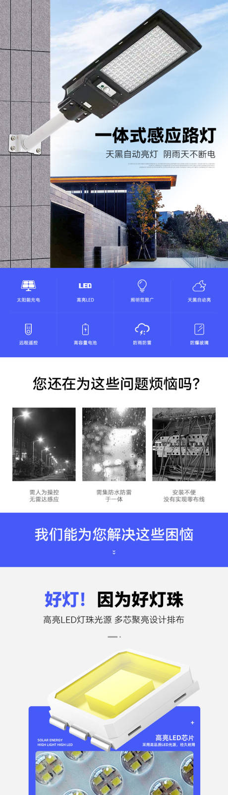 路灯促销电商详情页