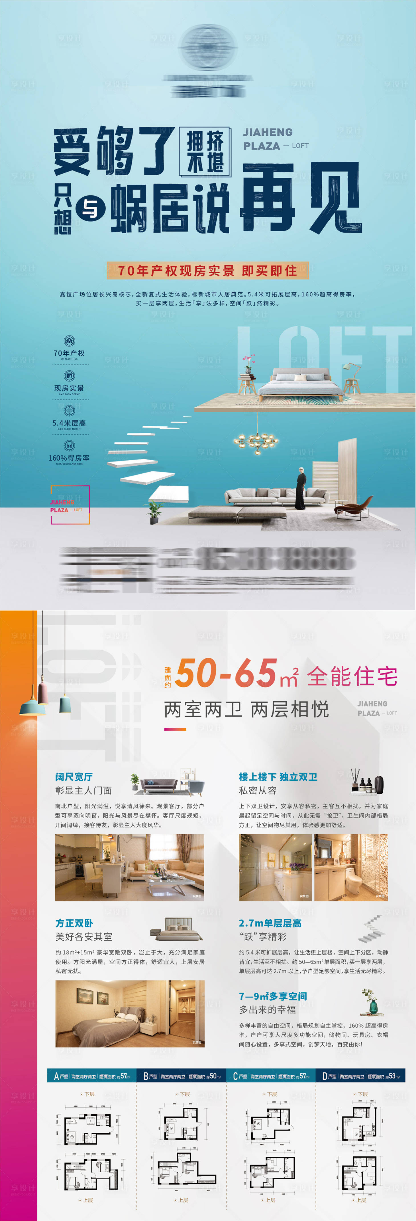 源文件下载【享设计】搜索编号：13570029926989848【房地产小公寓海报】