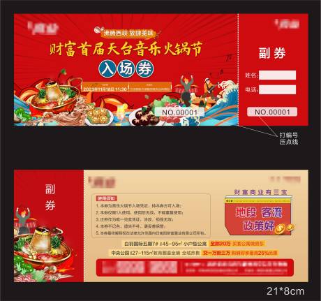 源文件下载【火锅节入场券】编号：14110030084459191