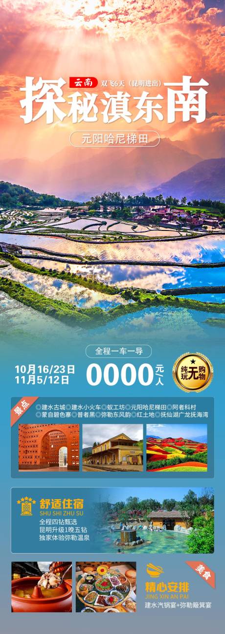 源文件下載【享設計】搜索編號：61290030249842616【云南旅游海報】