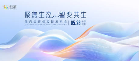 源文件下载【生态发布会】编号：58170030017845485
