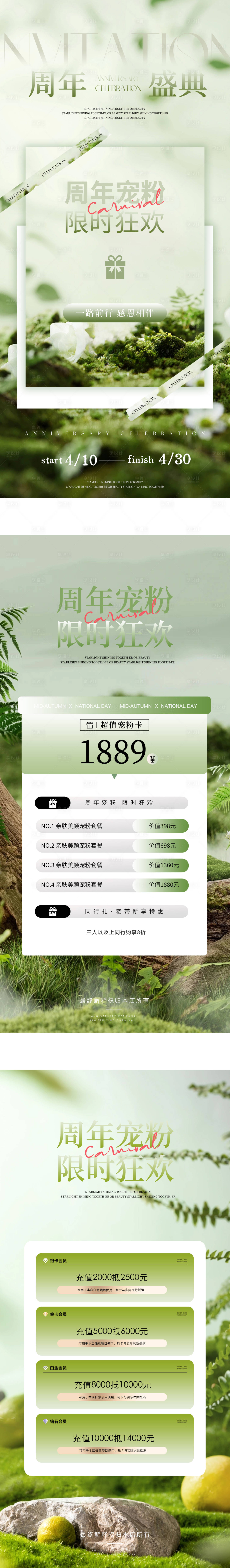 源文件下载【享设计】搜索编号：89420030182153174【沙龙活动医美海报】