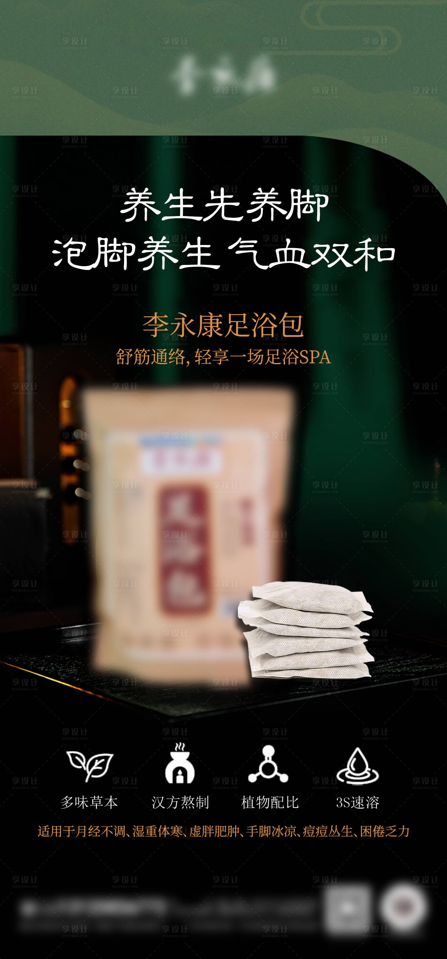 源文件下載【享設計】搜索編號：13120030452695200【養生先養腳 】