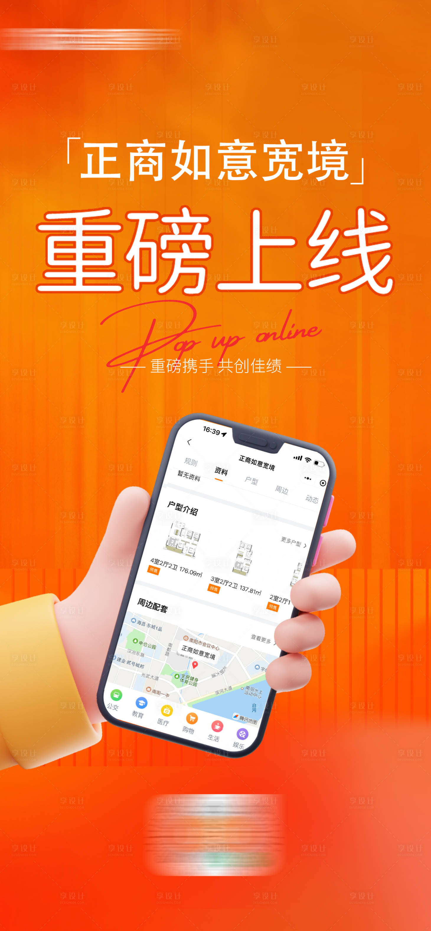 源文件下载【享设计】搜索编号：12120030023153858【项目上线海报】