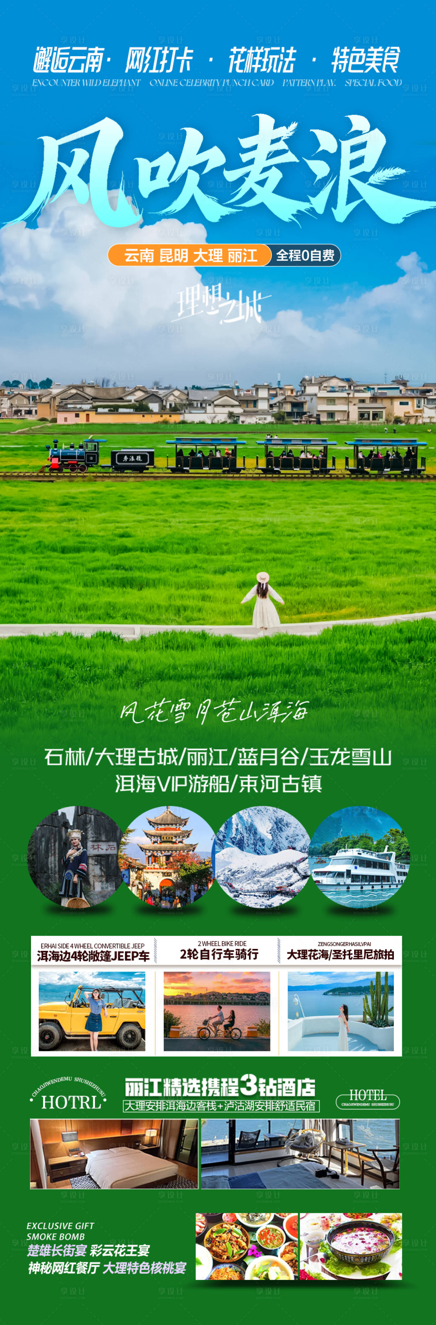 源文件下载【云南西双版纳旅游海报】编号：28530029938512740
