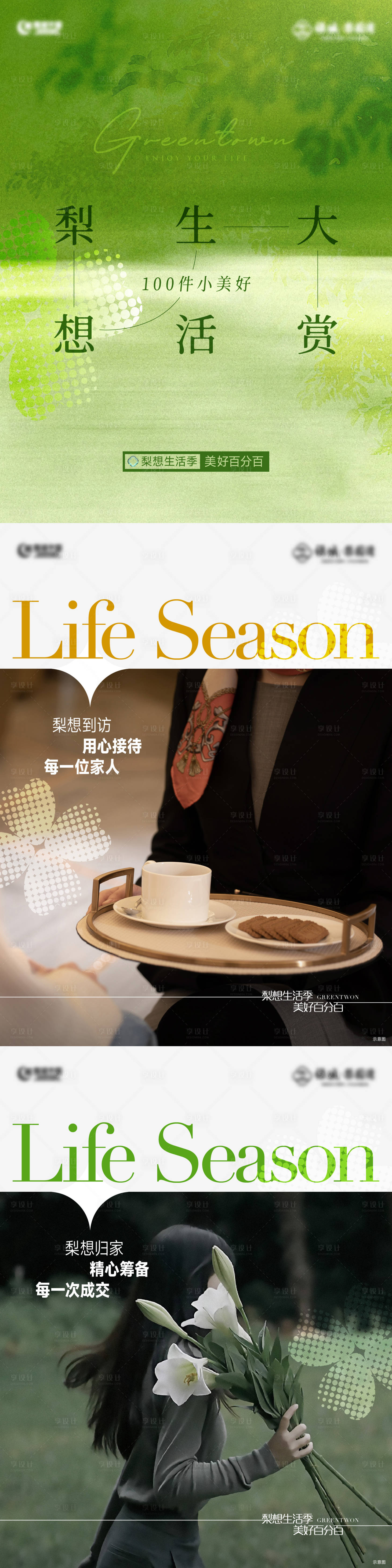 源文件下載【享設計】搜索編號：68190030197528229【理想生活小微書海報】