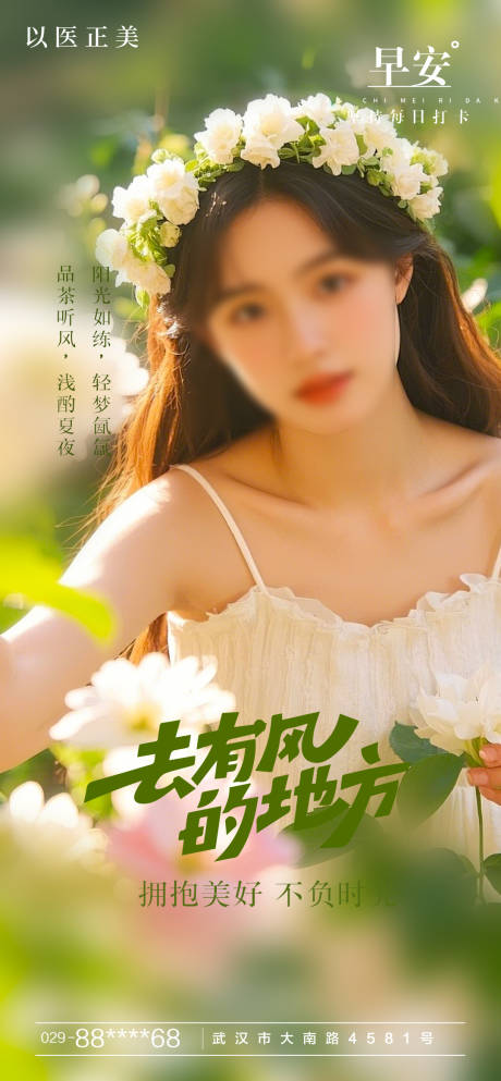 源文件下载【享设计】搜索编号：63860029961183027【早安美女花海报】