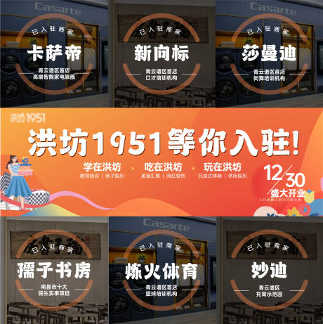 源文件下载【商业街入驻宣传九宫格长图海报】编号：36990030290896507