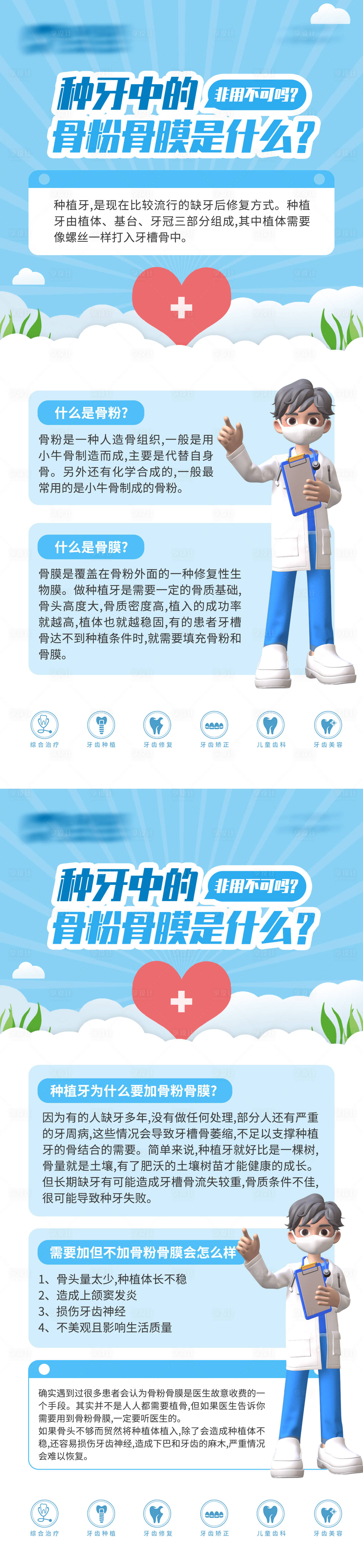 源文件下載【享設計】搜索編號：14330030008295782【種植牙為什么要骨粉骨膜科普海報】