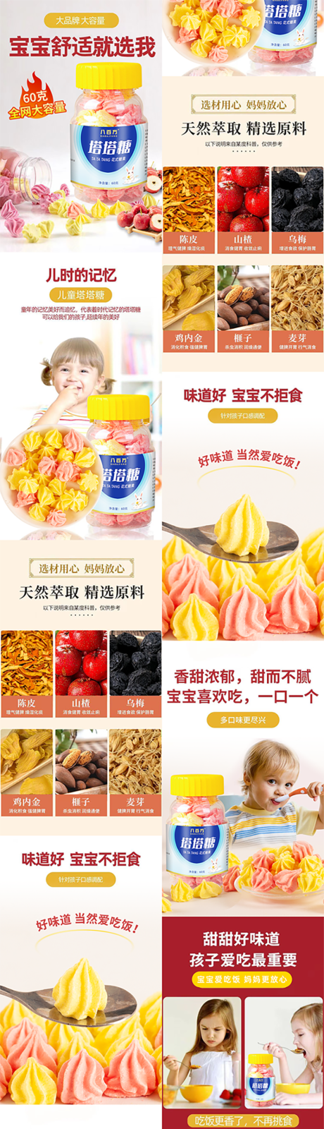 源文件下载【塔塔糖果促销电商详情页】编号：98590029930499872