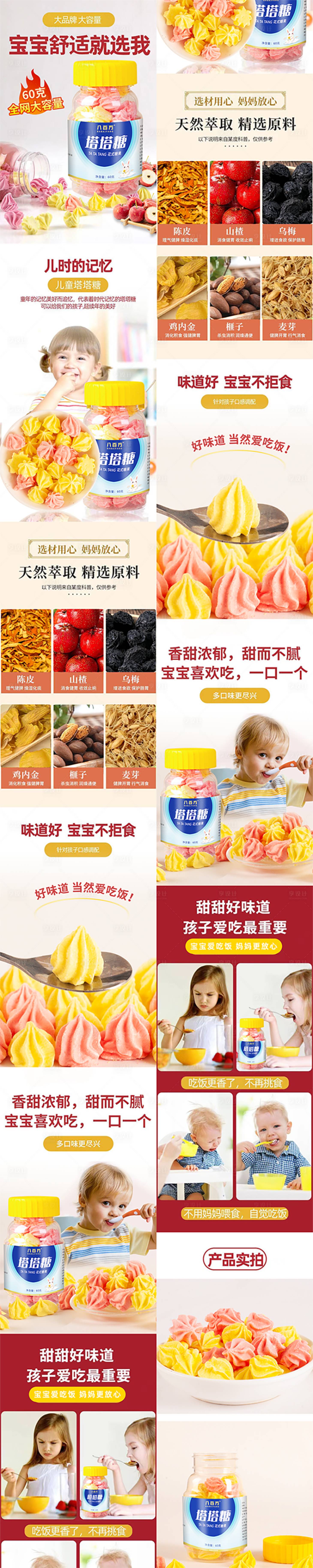 源文件下载【享设计】搜索编号：98590029930499872【塔塔糖果促销电商详情页】