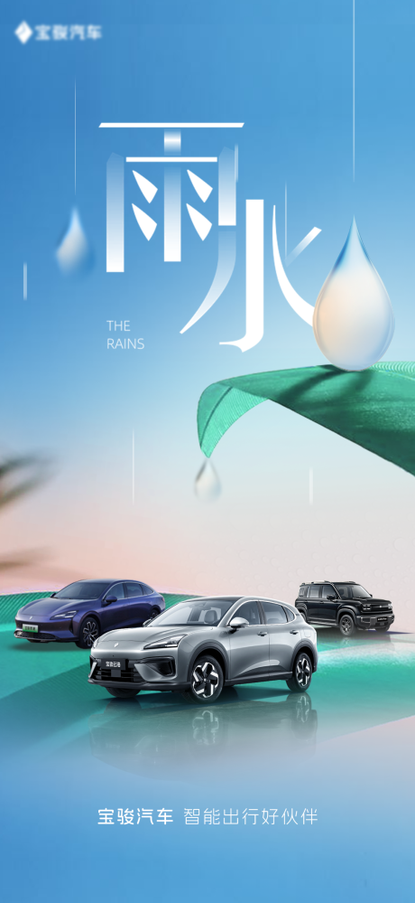 源文件下載【雨水節氣海報】編號：56120029984798715