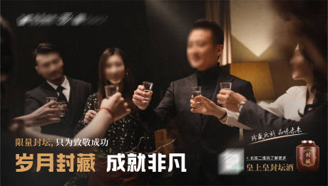 源文件下载【享设计】搜索编号：87580030366117207【封坛白酒意向人物抽象概念海报】