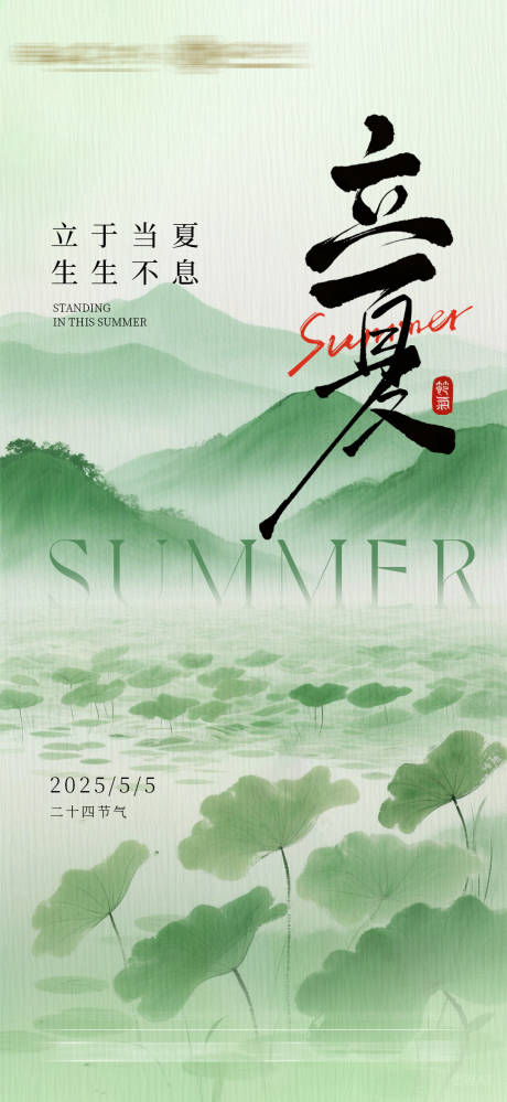 源文件下載【立夏海報 】編號：57680030508282205