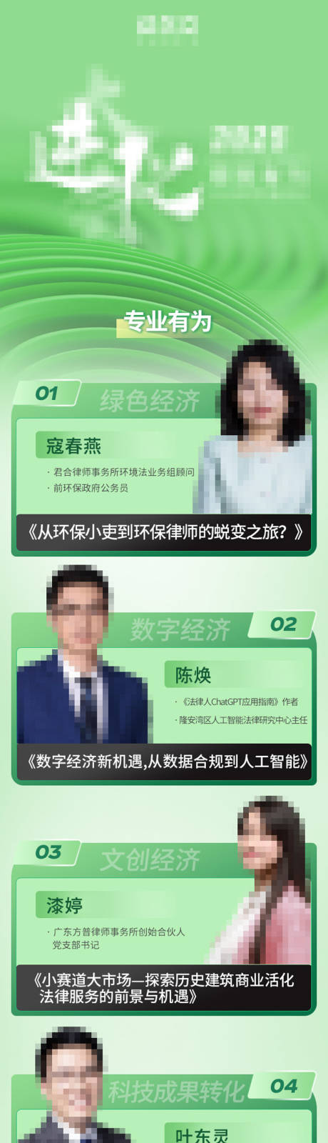 源文件下载【嘉宾长图】编号：37060029880984159