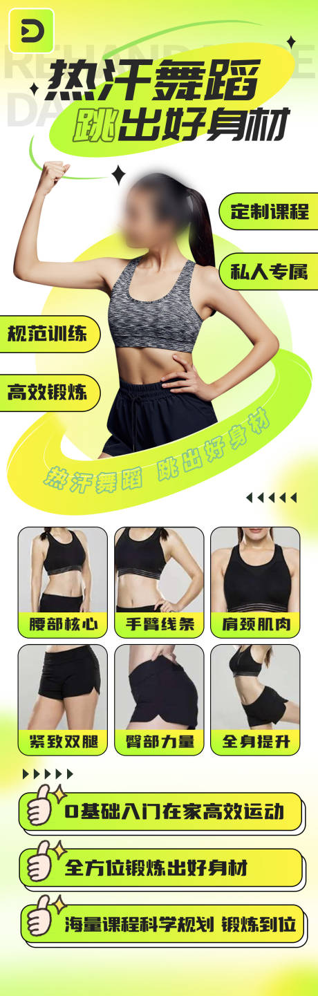 源文件下載【健身舞蹈長圖海報】編號：37490030145637718