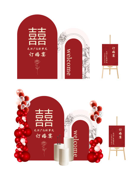 源文件下载【享设计】搜索编号：45570030458642487【订婚宴】