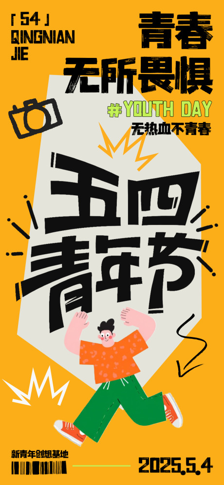 源文件下载【五四青年节海报】编号：11720030130588268