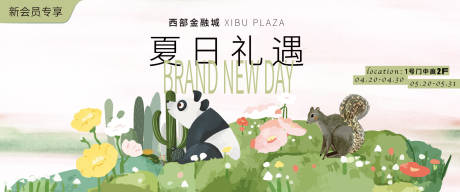 源文件下载【儿童游乐夏日礼遇活动展板】编号：96380030057015228