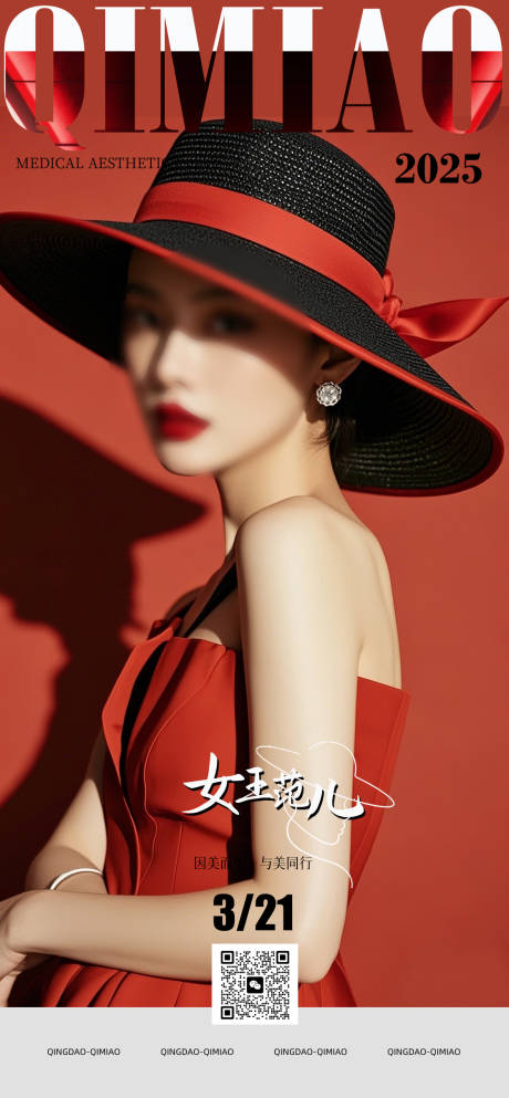 源文件下载【医美活动宣传图】编号：86670029975588908