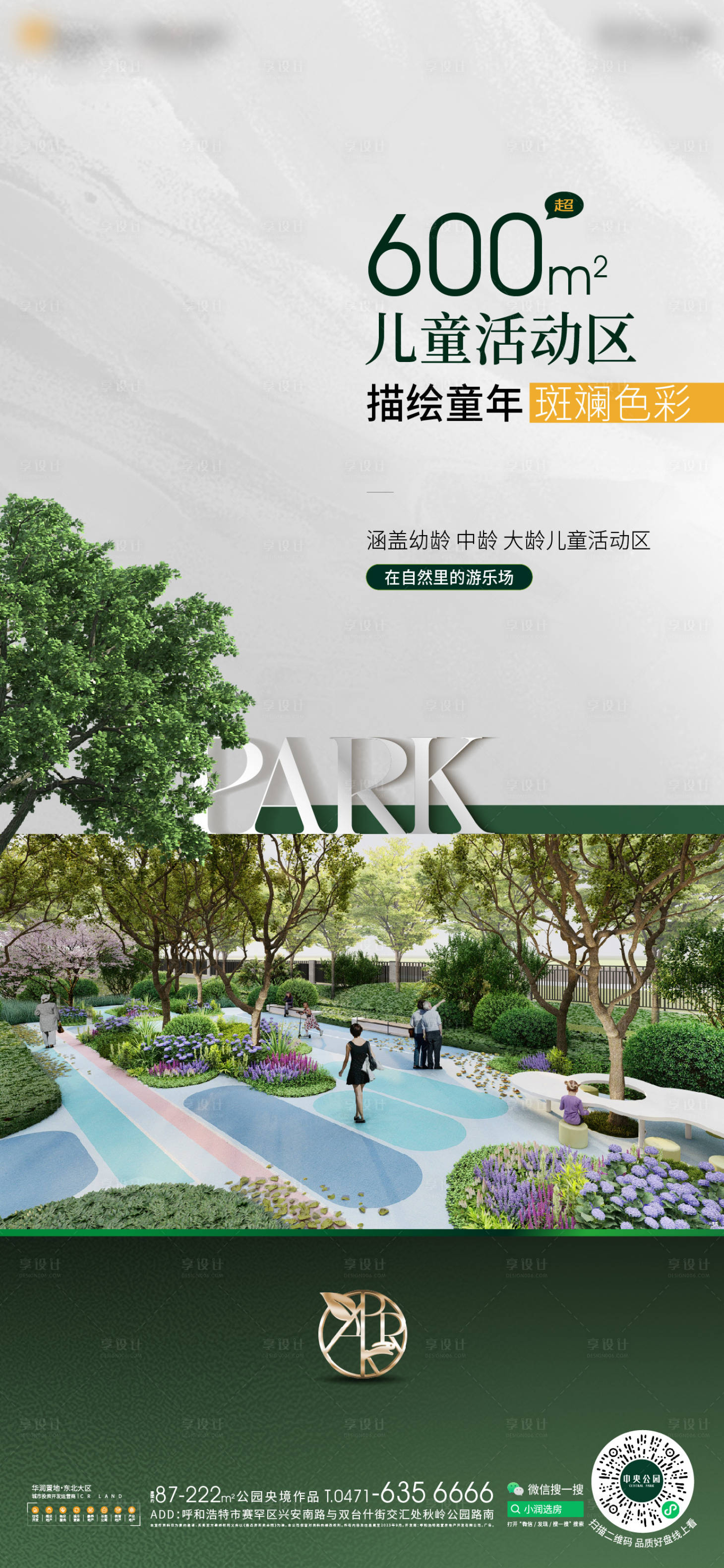 源文件下载【享设计】搜索编号：52710030507557572【地产海报】