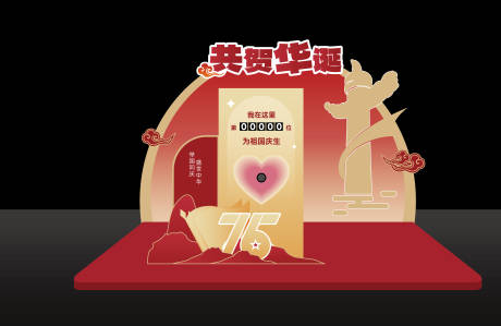 源文件下載【國慶節合影墻堆頭美陳】編號：82430030308157699