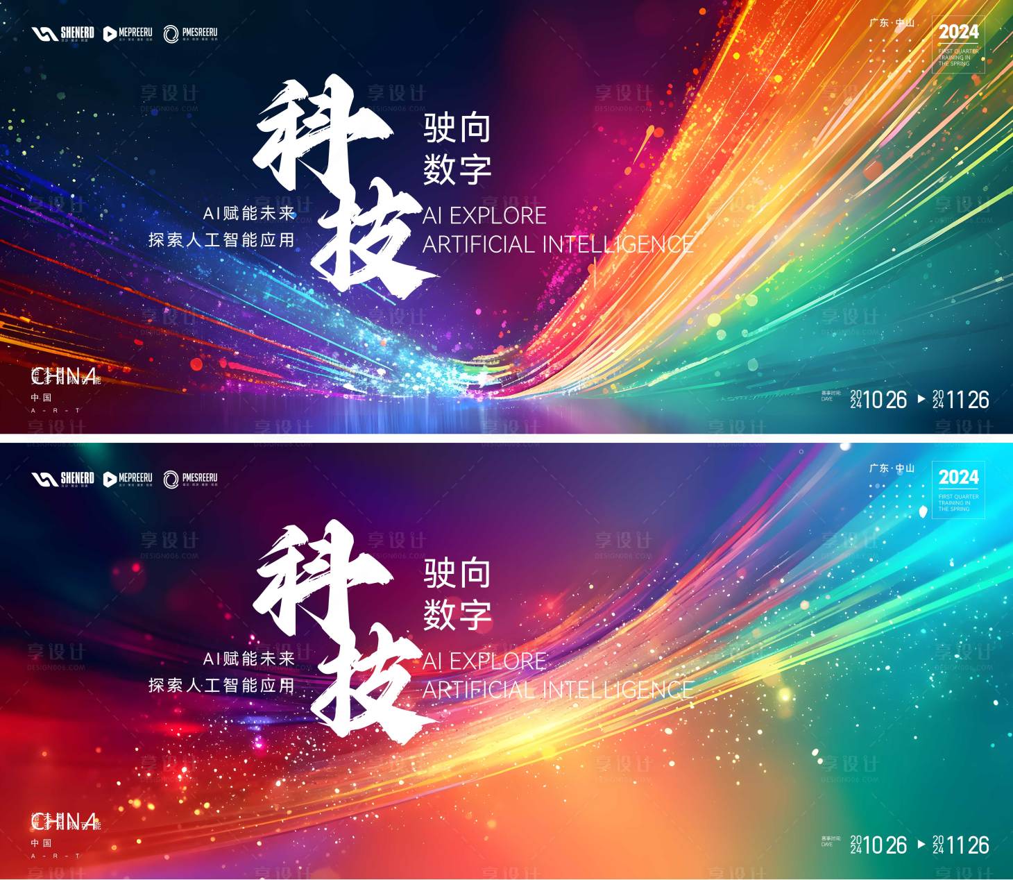 源文件下载【享设计】搜索编号：71410030008149398【科技峰会】