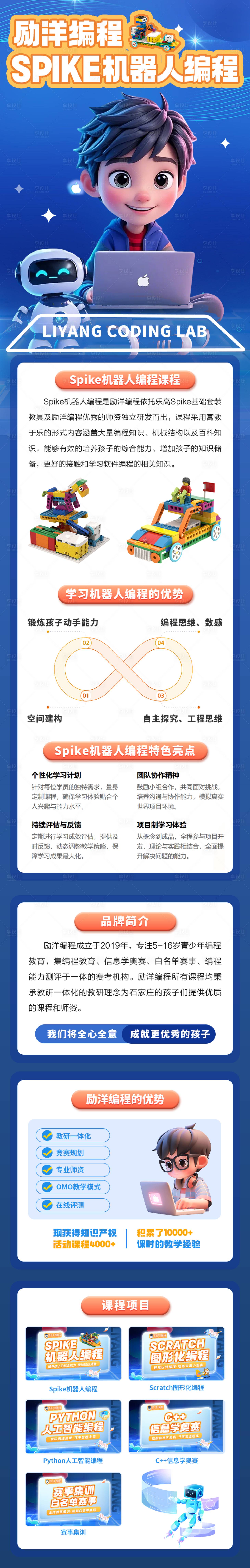 源文件下载【享设计】搜索编号：66760030383637824【机器人编程促销电商详情页】